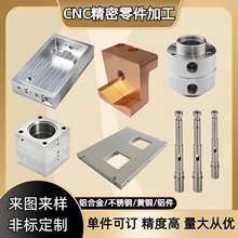 CNC加工铝合金不锈钢数控车床机械五金零件铝件黄铜钢件非标定 制
