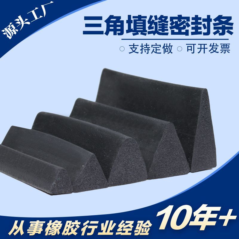 等腰三角型填缝防尘门窗橡胶条海绵等边直角三角发泡隔音条耐高温