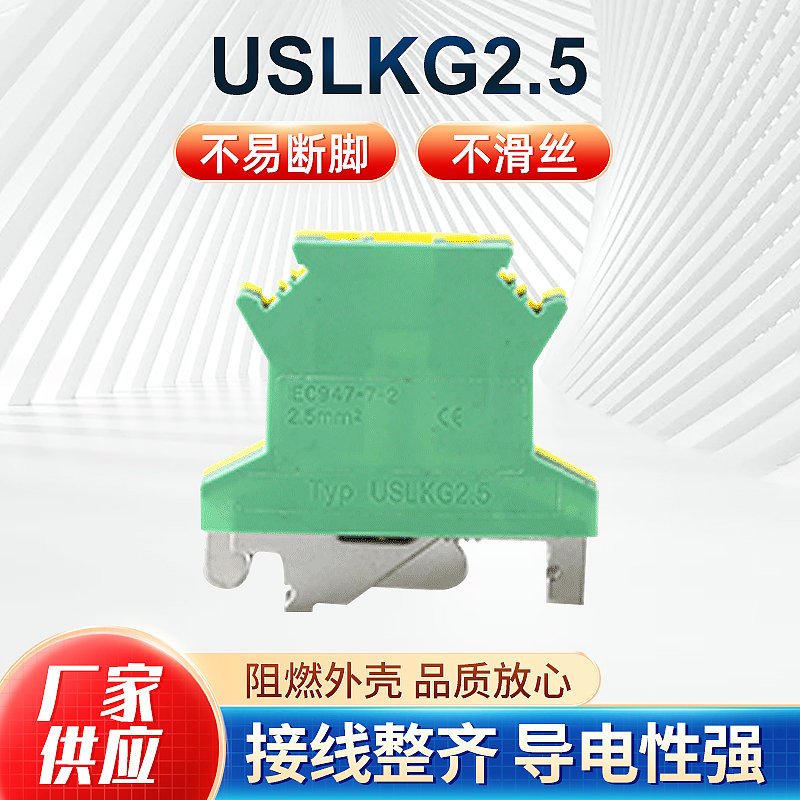 USLKG2.5接线端子纯铜H62接线端子快速插拔2.5平方纯铜导轨式端子