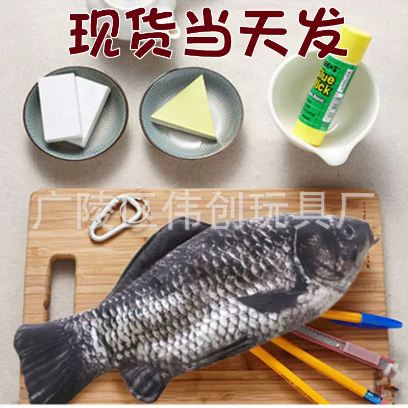 仿真鲫鱼笔袋钱包个性创意咸鱼笔袋鲫鱼文具盒仿真鱼笔袋现货批发