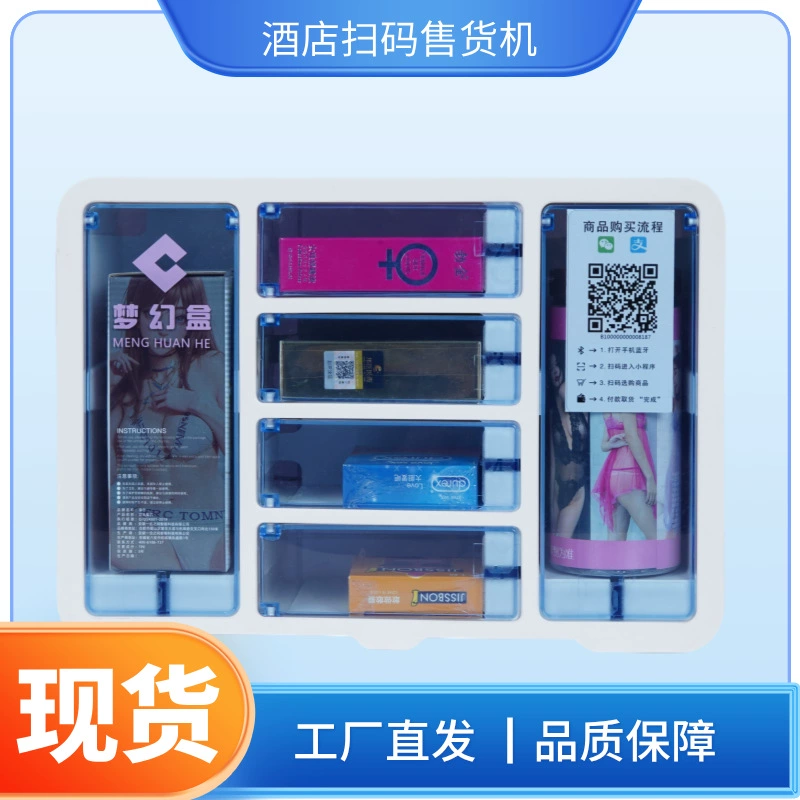 Торговый автомат для секс-игрушек, аксессуары для торговых автоматов, умный торговый автомат, автомат самообслуживания, полностью автоматический оплата по QR-коду, эксклюзивно для отелей