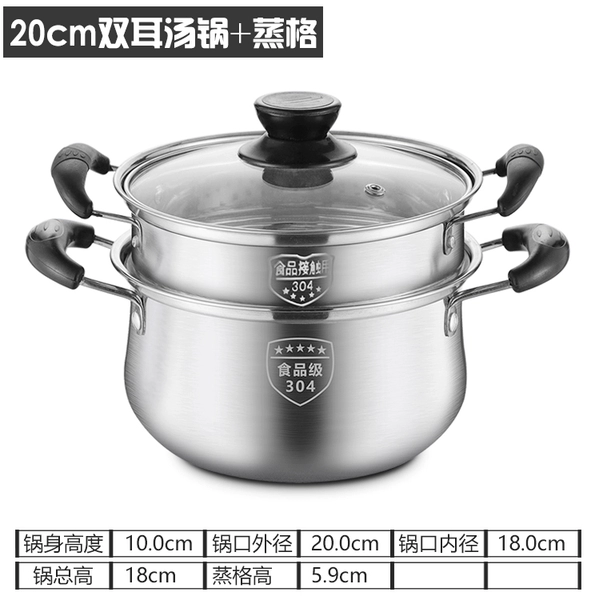 20cm double-eared soup pot (single layer) + steamer, extra thick 304