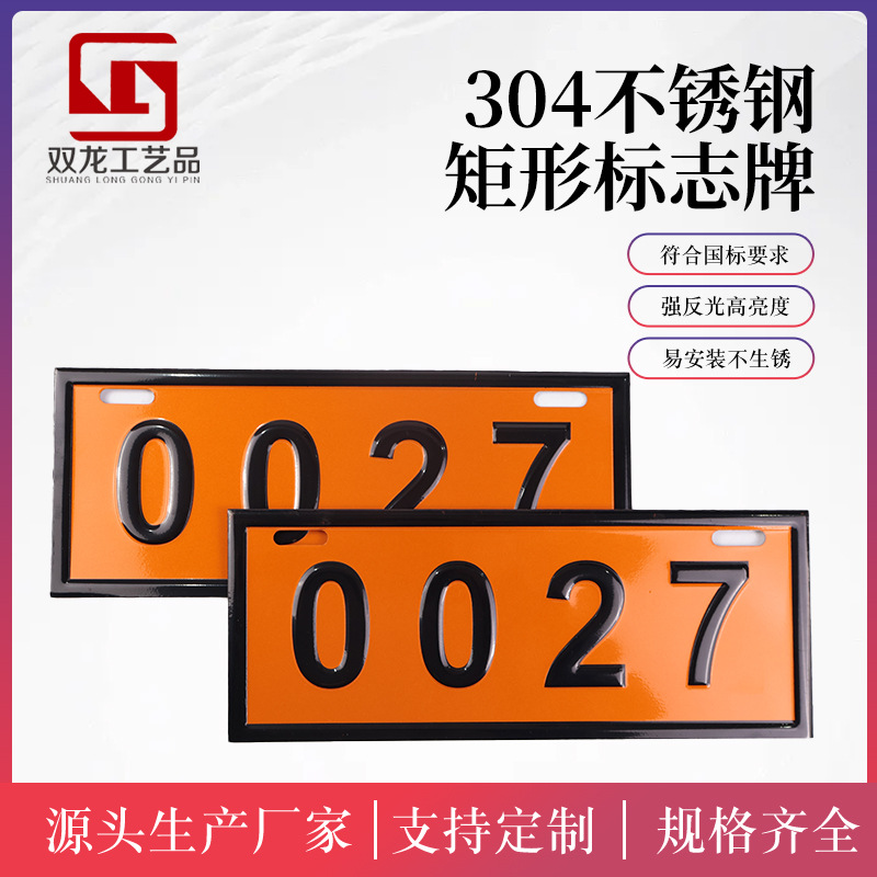 新国标新款危险品车矩形标志牌全套石油液化气油危化品易燃菱形牌