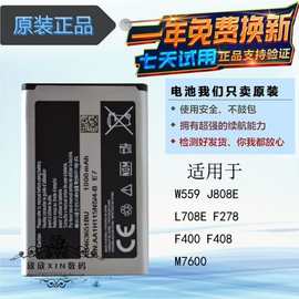 适用三星SGH-J808E L708E F278 F400手机电池M7600 W559电池 电板