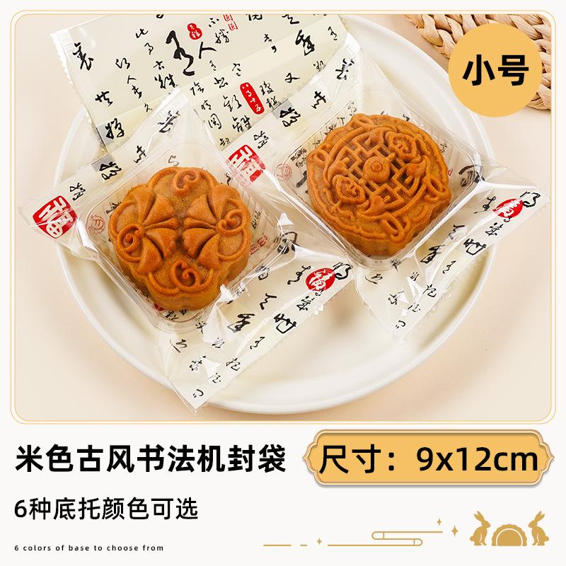 2025新款古风中秋广式月饼包装袋流心冰皮蛋黄酥机封袋厂家批发|undefined