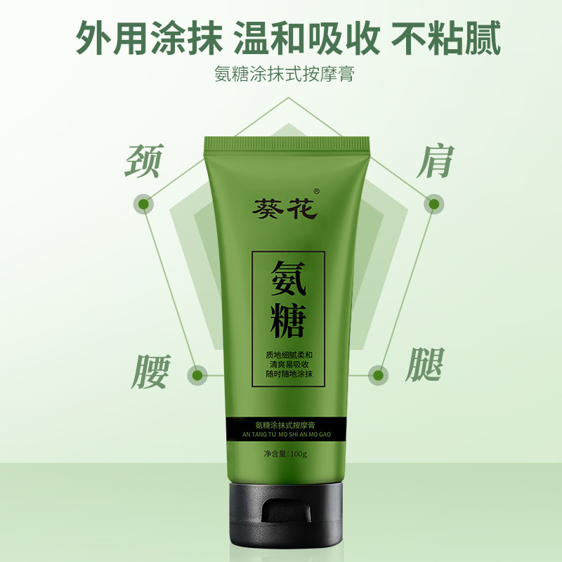 葵花小绿管氨糖涂抹式按摩膏涂抹膏身体颈肩护关节软骨素凝胶外用|undefined