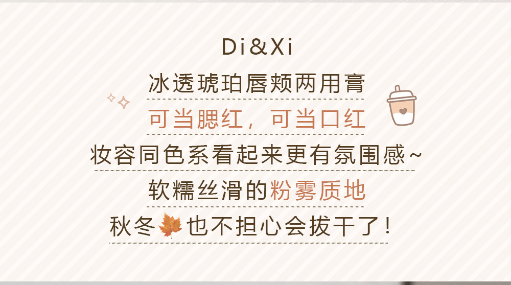 DIXI Ice-Clear Amber Lip and Cheek Dual-Purpose Cream, Soft, Smooth and silky Lipstick, pseudo natural look, color Enhancement, Versatile Blush, Cross-border wholesale Application Scenario