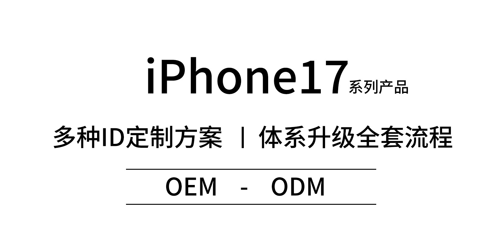 IPHONE 17