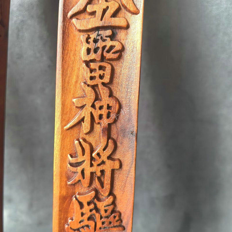 龙虎山道家天然雷击枣木雷焦三清玉皇天蓬尺方尺镇尺天蓬尺30公分|undefined