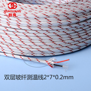 K-type double-layer glass fiber 2*7 * 0.2mm thermocouple temperature measuring wire KX high temperature resistant thermocouple gauze wire