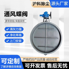 定制通风蝶阀除尘烟气风道调风阀翻板阀电动调节型风管通风除尘