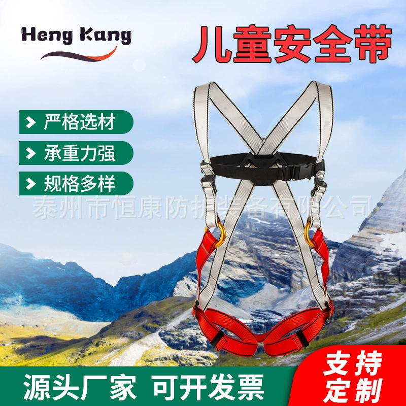 Детский ремень безопасности Hengkang для скалолазания Ремень безопасности для всего тела на открытом воздухе Детская игровая площадка Детский защитный ремень