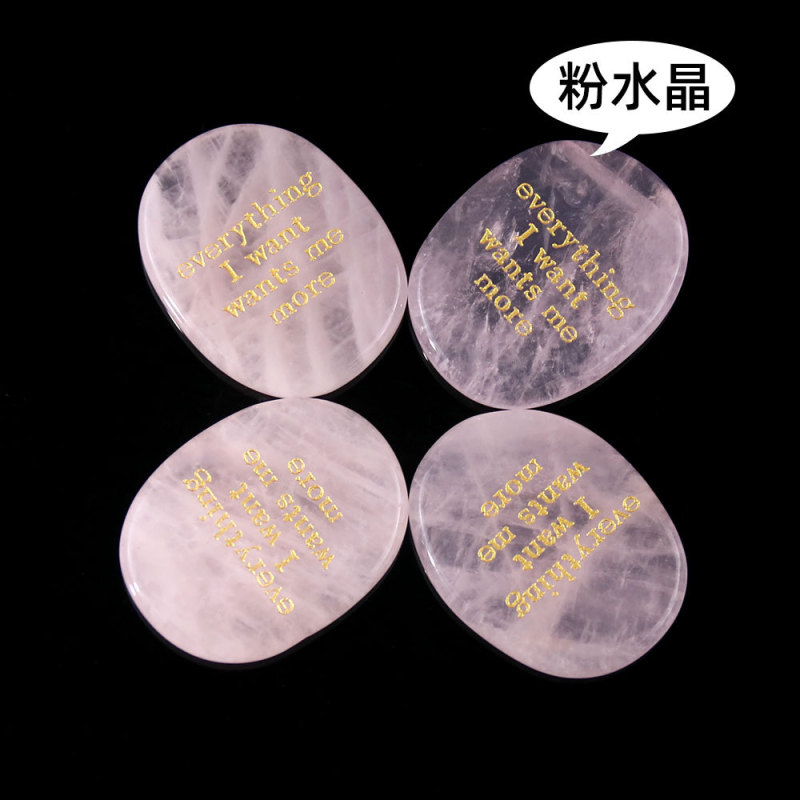 D114跨境天然粉水晶东陵玉刻字椭圆力量石鼓励解压掌心把玩解压石|undefined