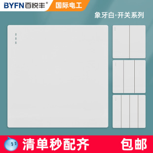 International Electrician 86 Wall Switch Panel Five-hole Wall Conceded One-open Two-open Three-open Four-open Household Switch
