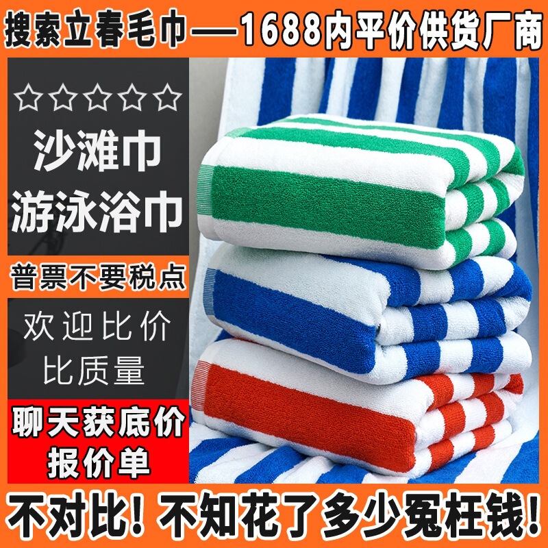 Cotton Adult Beach Swimming Bath Towel Customized Large Size Extra Large Cotton European and American Cross-Border Men's Beach Towel Cotton Adult Beach Swimming Bath Towel Customized Large Size Extra Large Cotton European and American Cross-Border Men's Beach Towel