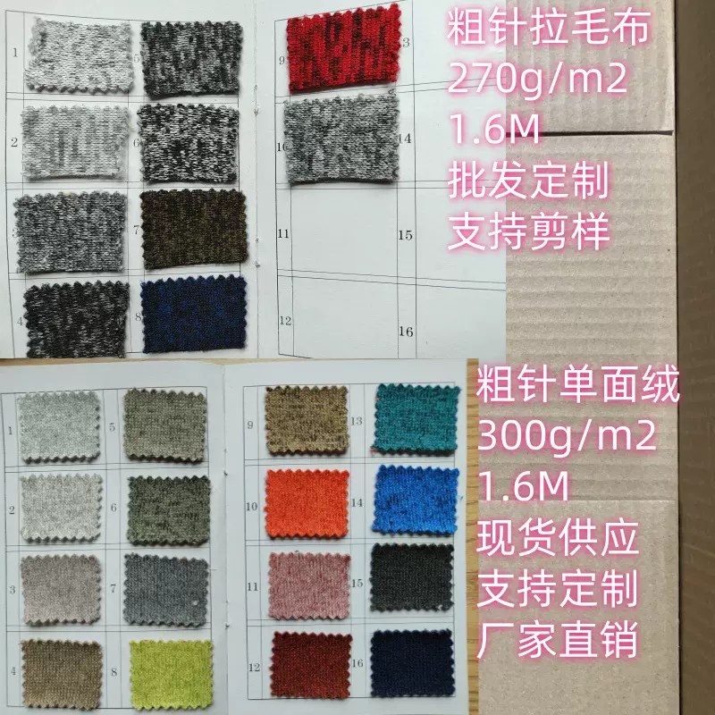 粗针阳离子单面绒拉毛布现货供应厂家直销粗针针织布绒布双色粗针