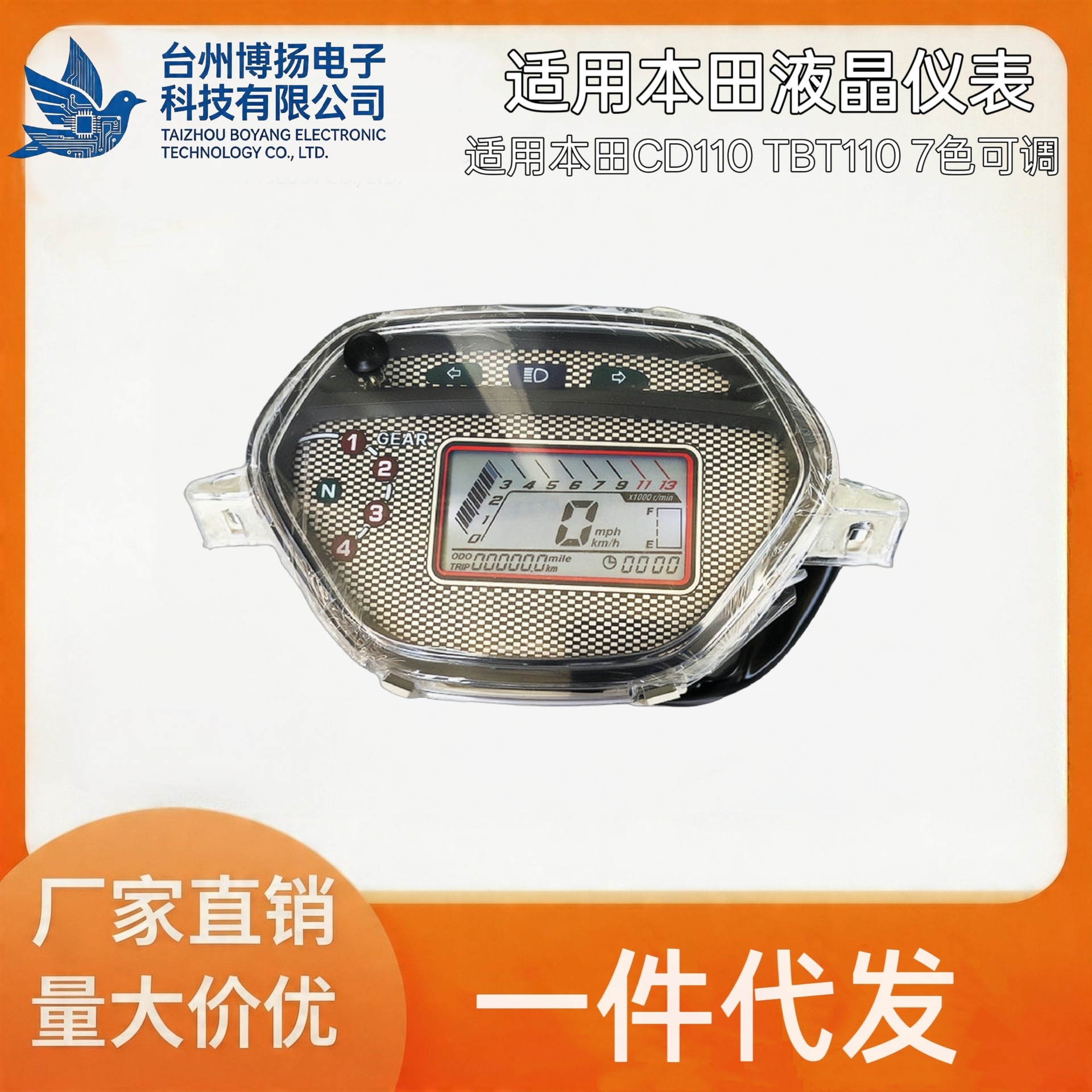 改装出口款液晶表适用泰本田CD110 TBT110里程表仪表盘总成7色