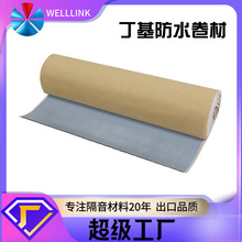 丁基胶防水卷材屋顶防漏隔热双面自粘墙缝渗水楼层地板减震隔声