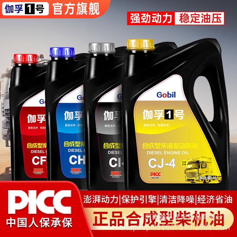 正品高级柴机油发动机润滑油15W-40/20W-50柴油车机油4升【国标】