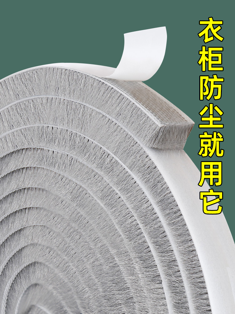 衣柜推拉门防尘密封毛条自粘式玻璃柜门防撞缓冲垫橱柜缝隙防蟑螂