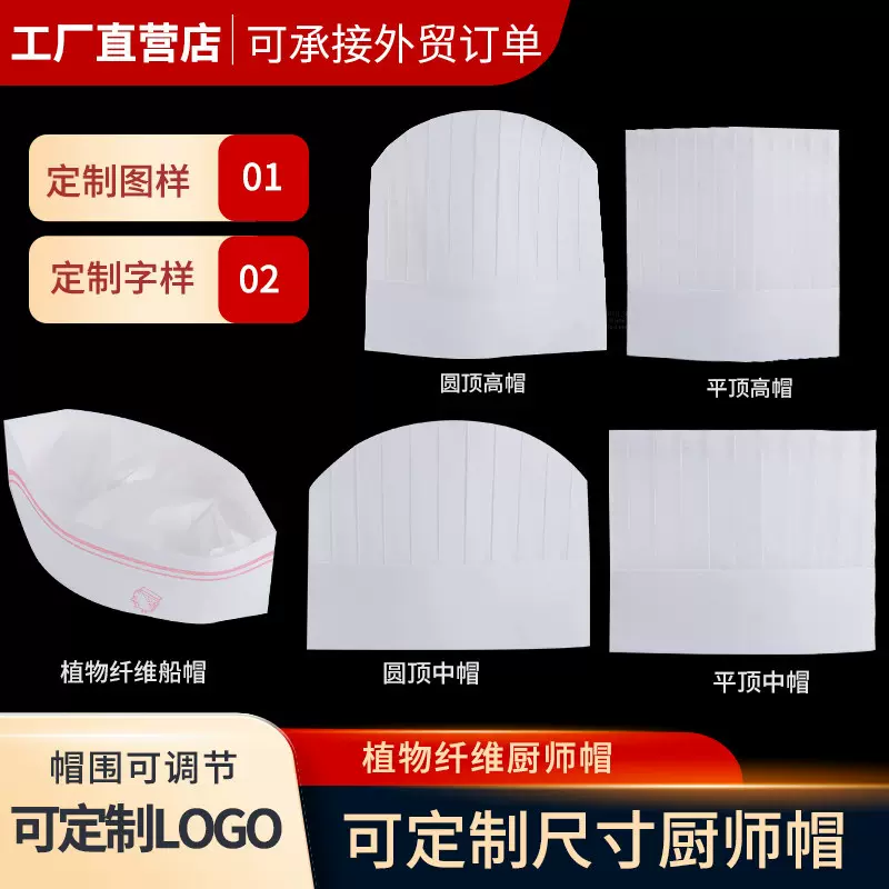 可logo 无纺布厨师帽子裱花植物纤维中高圆顶工作帽 一次性厨师帽