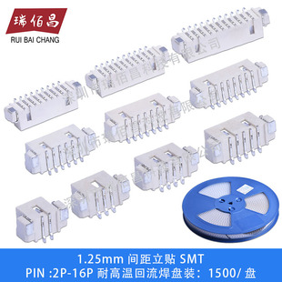Vertical patch 1.25mm pitch Vertical patch Seat Socket 2p3p4p5p6p8p10-16p Connector Connector