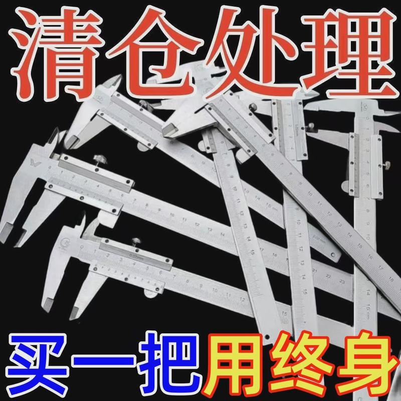 【清仓处理】专用游标卡尺高精度游标卡尺标准精钢一体式游标卡尺