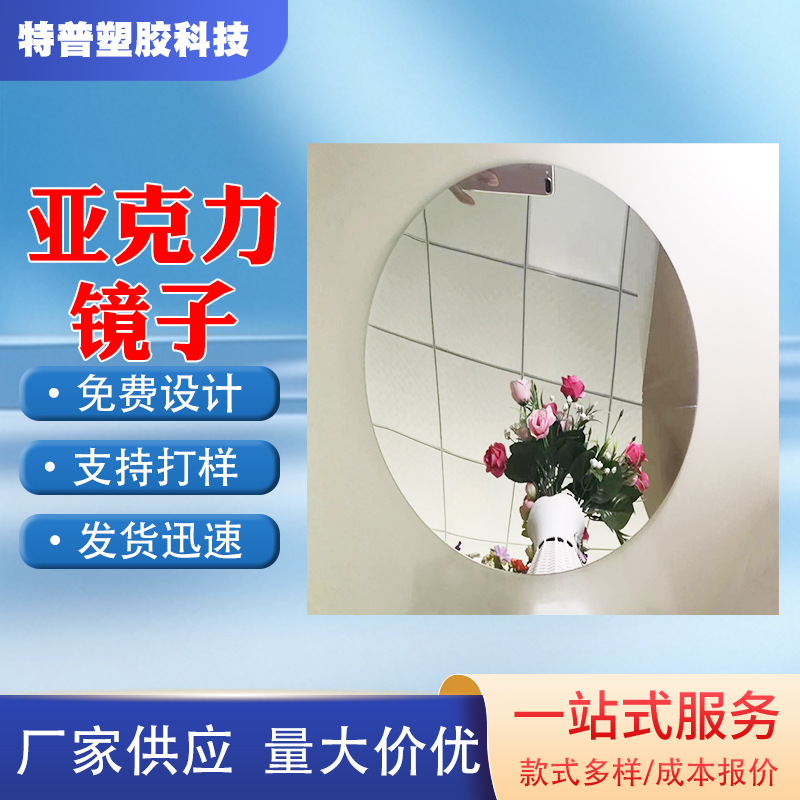 亚克力镜子电镀塑胶银色镜面板镀膜亚克力镜片免费设计厂家供应