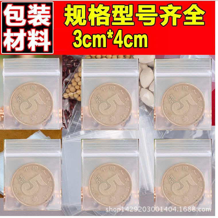 自封袋3*4cm塑料透明塑料包装袋子pp袋自封口袋子批发骨口袋批发