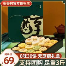 稻香村精月饼糕点礼盒京八件糖醇1500中式老年人中秋送长辈
