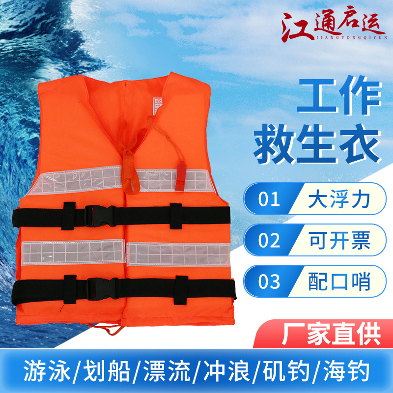 船用工作救生衣 牛津加厚成人救生衣 户外漂流游泳救生衣防汛抗洪