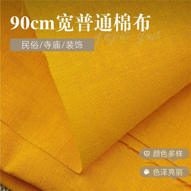 民俗棉布料纯棉民族老式青布蓝色布面料老人布寿衣布寺庙用布