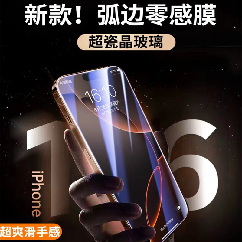 Aplicable a Apple 16promax película de endurecimiento de pantalla completa Apple 16pro anti-luz azul 16plus / 16 película anti-peep