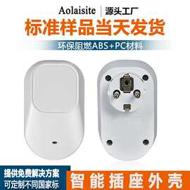 厂家直供创意WIFI排插智能插座外壳 智能网管无线智能插座外壳