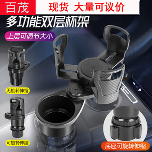 Car Water Cup Holder Multifunctional Rotating Car Center Console Beverage Holder Cross-border One-two Double-layer Storage Rack Cup Holder