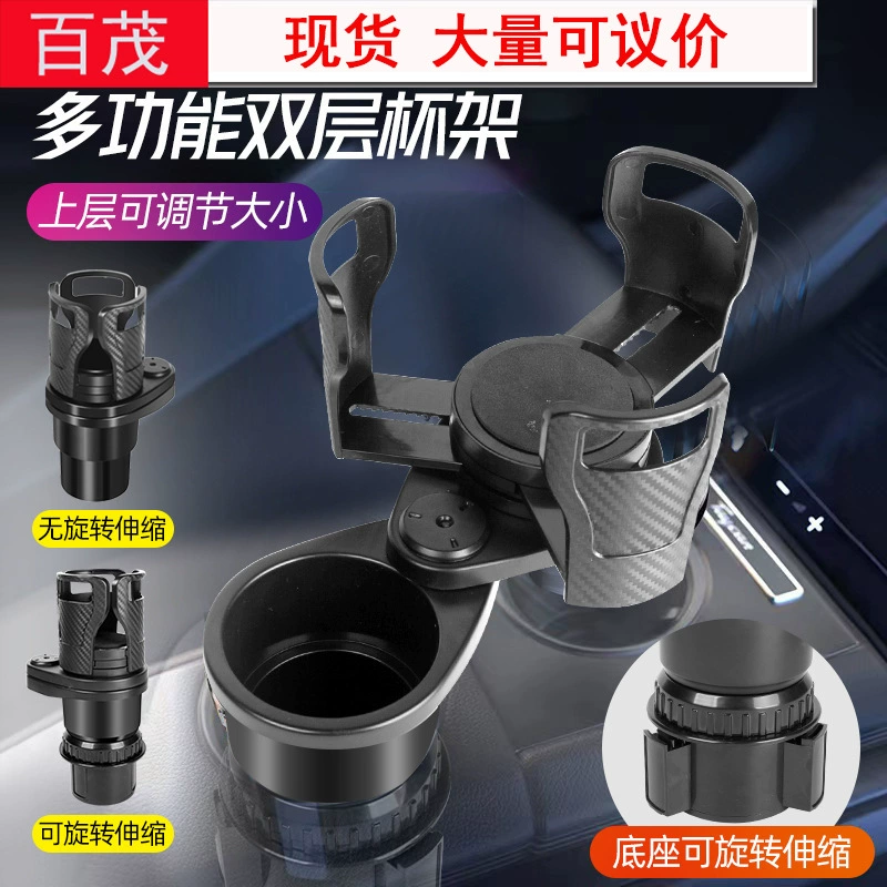 Автомобильный подстаканник для воды, многофункциональный вращающийся автомобильный держатель для напитков в центральной консоли, трансграничный двухслойный подстаканник для хранения один-два