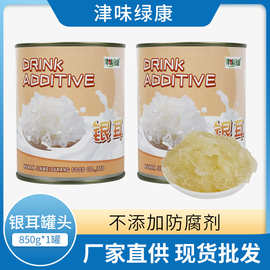 银耳罐头整件850g*12批发 银耳罐头工厂直供奶茶饮品店商用原料