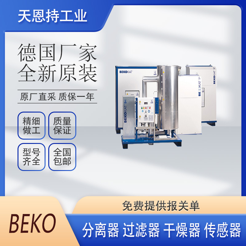 德国 贝克欧 BEKO 排水阀 油水分离器 M010WWB 订货号 4004356