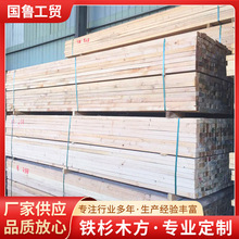 山东木材厂家销售铁杉建筑方木 批发建筑口料 精品建筑木方可加工