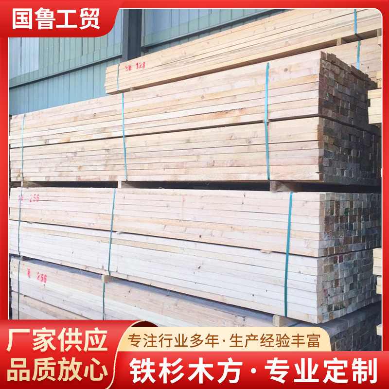 山东木材厂家销售铁杉建筑方木 批发建筑口料 精品建筑木方可加工