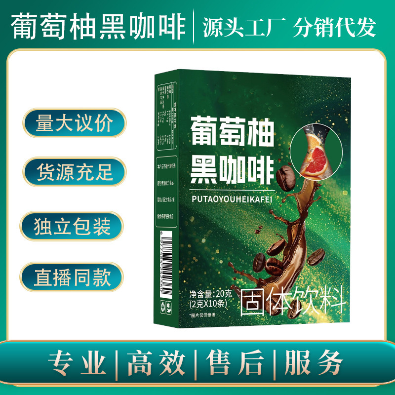 Grapefruit black coffee 20g Arabica beans American black coffee hot and cold brewing instant black coffee wholesale generation