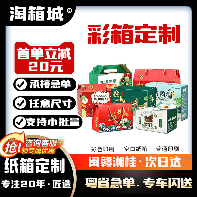 纸箱定制彩印批发水果土特产包装盒定制彩色印刷礼盒定做小批量