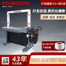 永创全自动打包机pp带聚丙烯捆扎机快递纸箱纸筒布草捆绑机