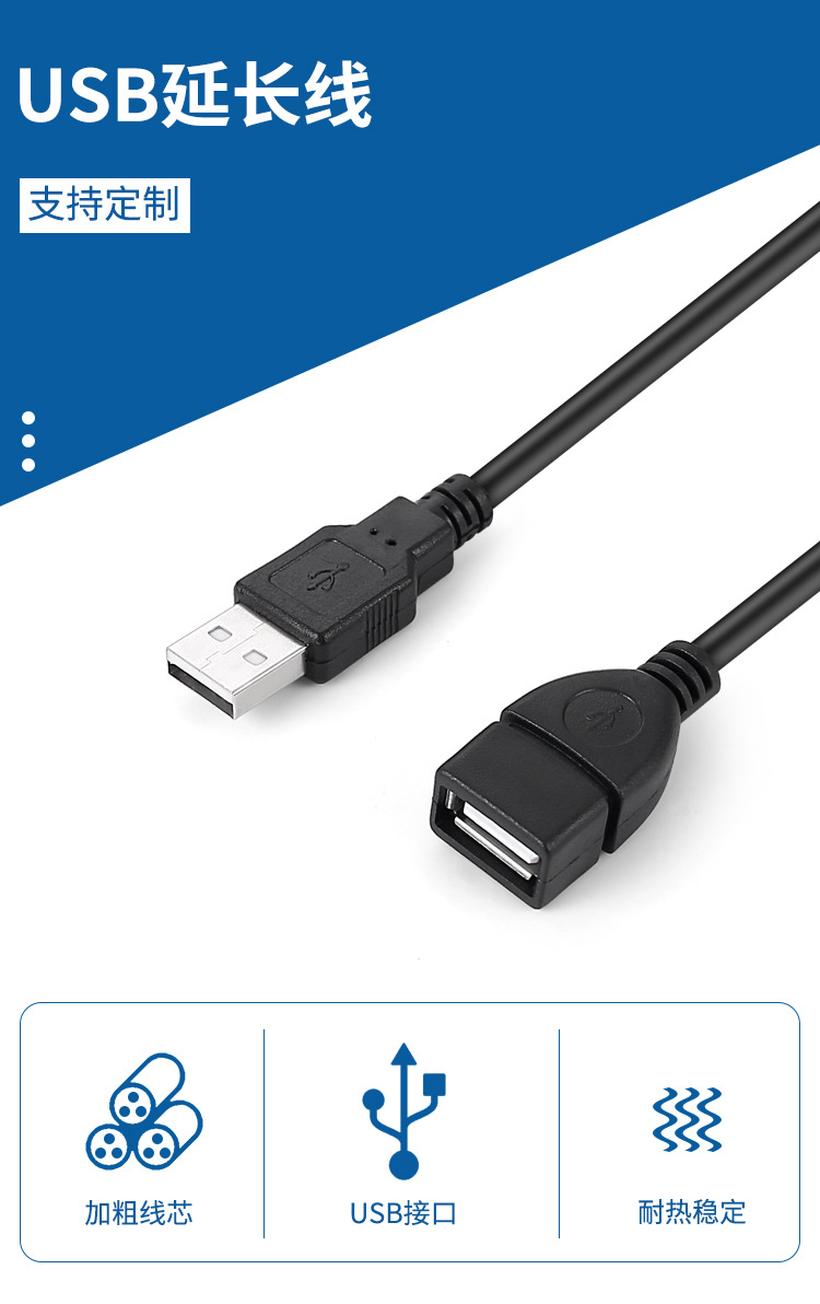 USB延长线详情_01.jpg