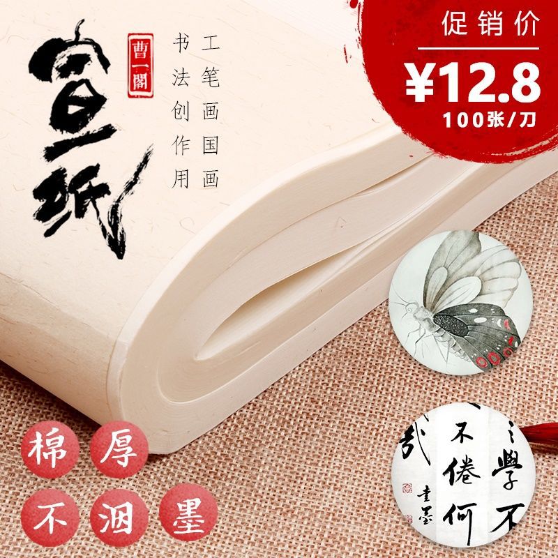 The rest of his life Semi Rice paper Calligraphy Dedicated 100 Zhang 64 To open Chinese painting Health paper Meticulous