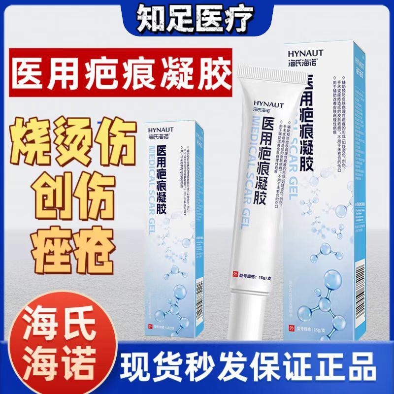 Haishi Hainuo Medical Scar Gel 15g for Burns, Scalds, Acne Scars, and Auxiliary Improvement of Facial Skin and Surgical Scars Haishi Hainuo Medical Scar Gel 15g for Burns, Scalds, Acne Scars, and Auxiliary Improvement of Facial Skin and Surgical Scars