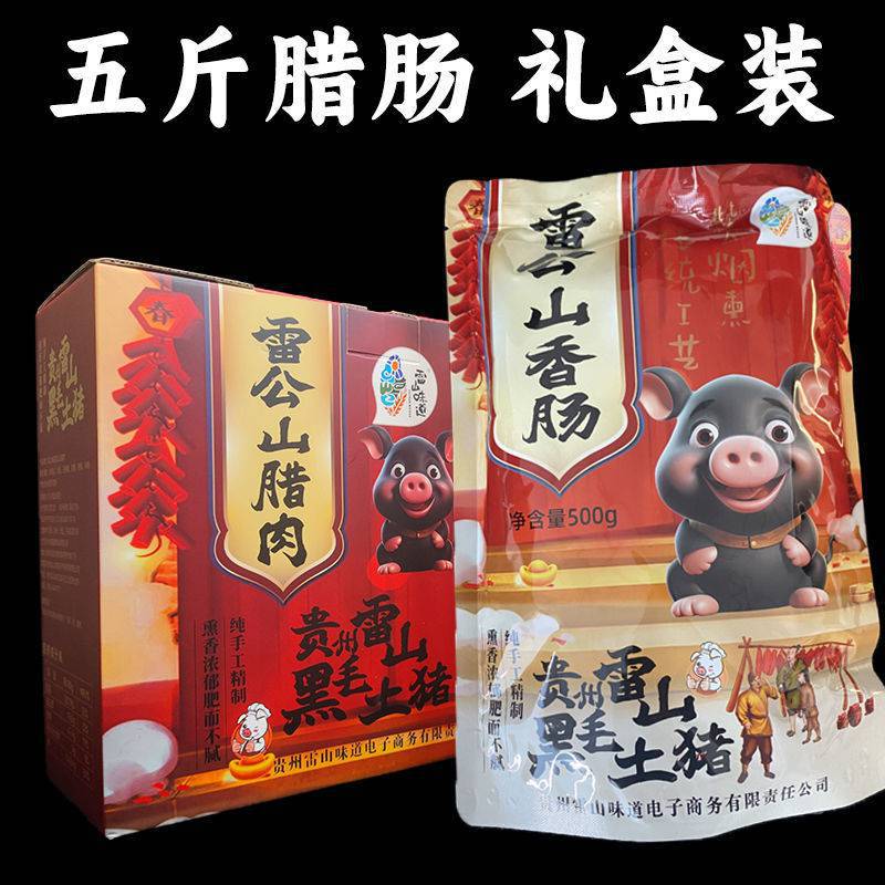 구이저우 레이산 맛 닥스훈트- 2.5kg 팩 [선물 상자] 선물