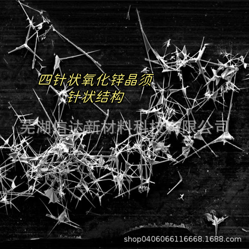 四针状氧化锌晶须 化妆品防晒抗紫外线添加纳米级晶须