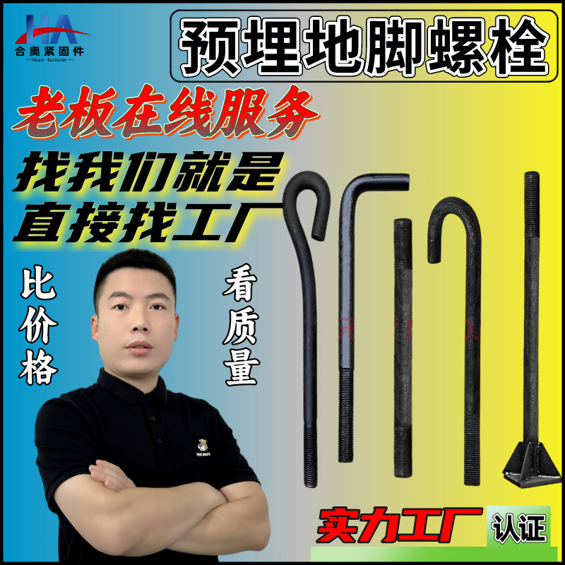メーカー現物アンカーボルト高強度アンカーボルト埋込ボルトL型9形溶接埋込アンカーボルト|undefined