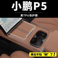 24 модели специальной внутренней пленки Xpeng P5, пленки для центрального экрана управления, защиты внутреннего убранства, принадлежностей для модификации автомобиля